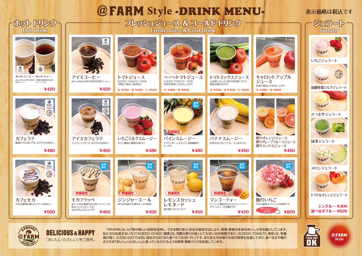 Styleのメニューが夏季バージョンになりました！ | @FARM（アット