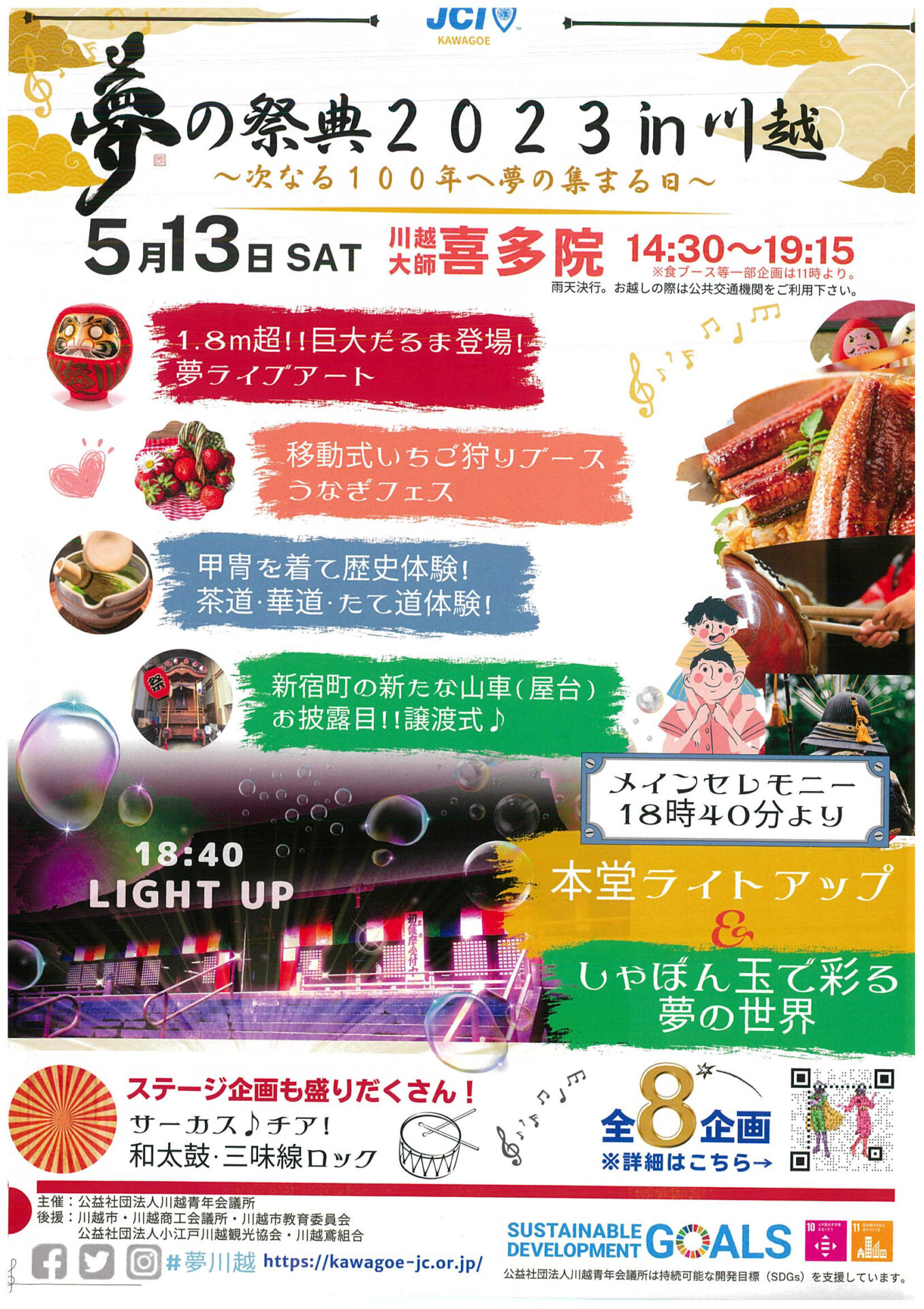 今月のイベントのお知らせ！～埼玉県川越市でいちご狩り・トマト等の