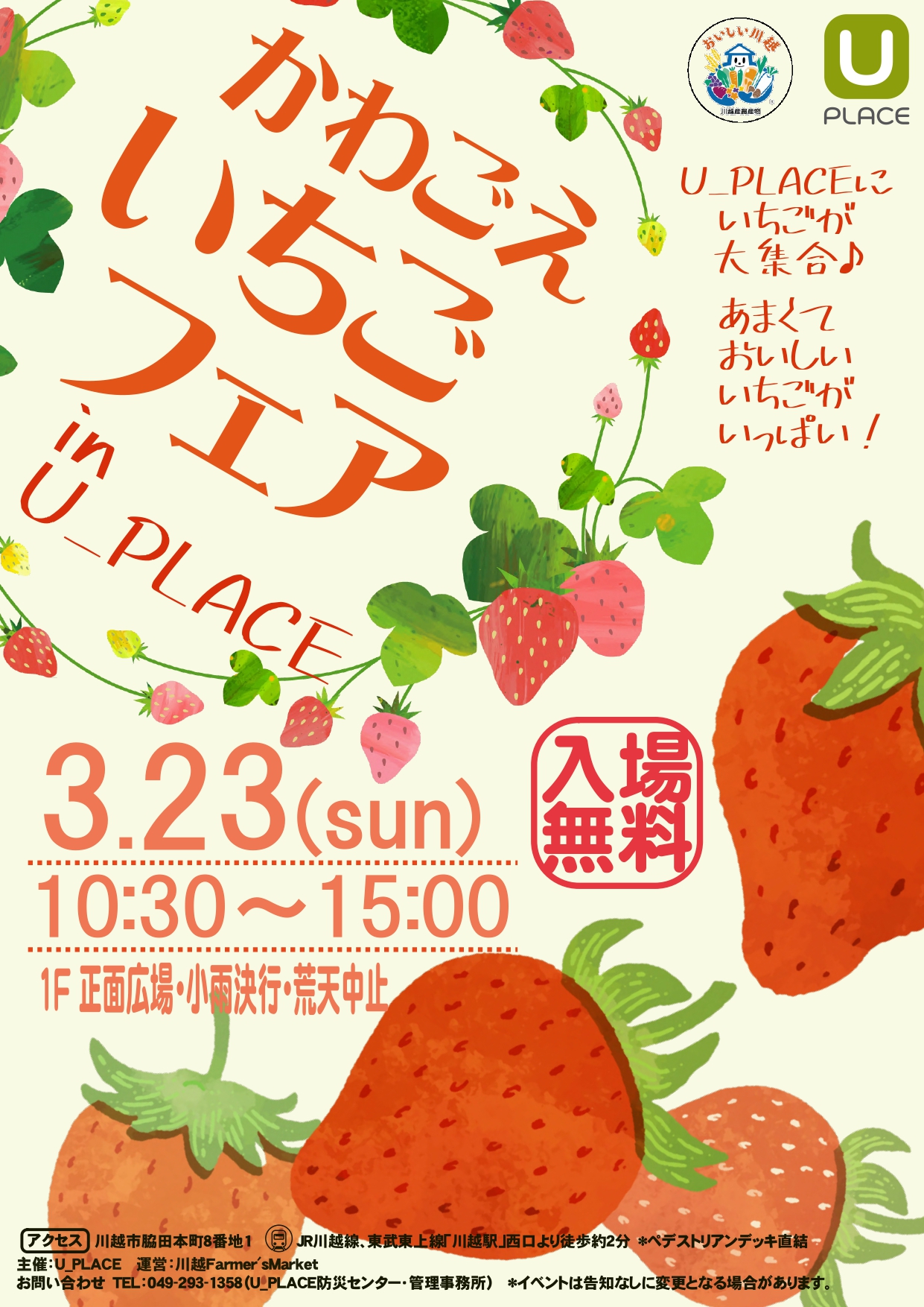 イベント出店のお知らせ? | @FARM（アット・ファーム）～埼玉県川越市