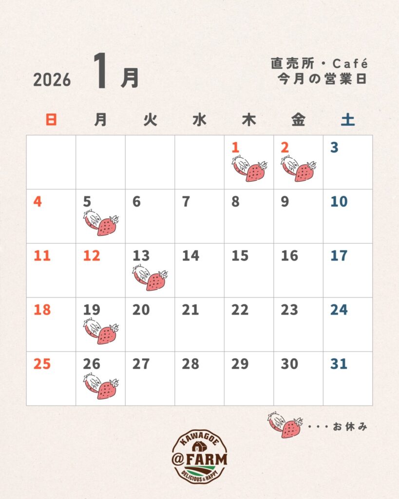アットファームの直売所およびカフェの、2026年1月の休業日についてのお知らせ。店休日は1月1日、2日、13日、19日、26日。