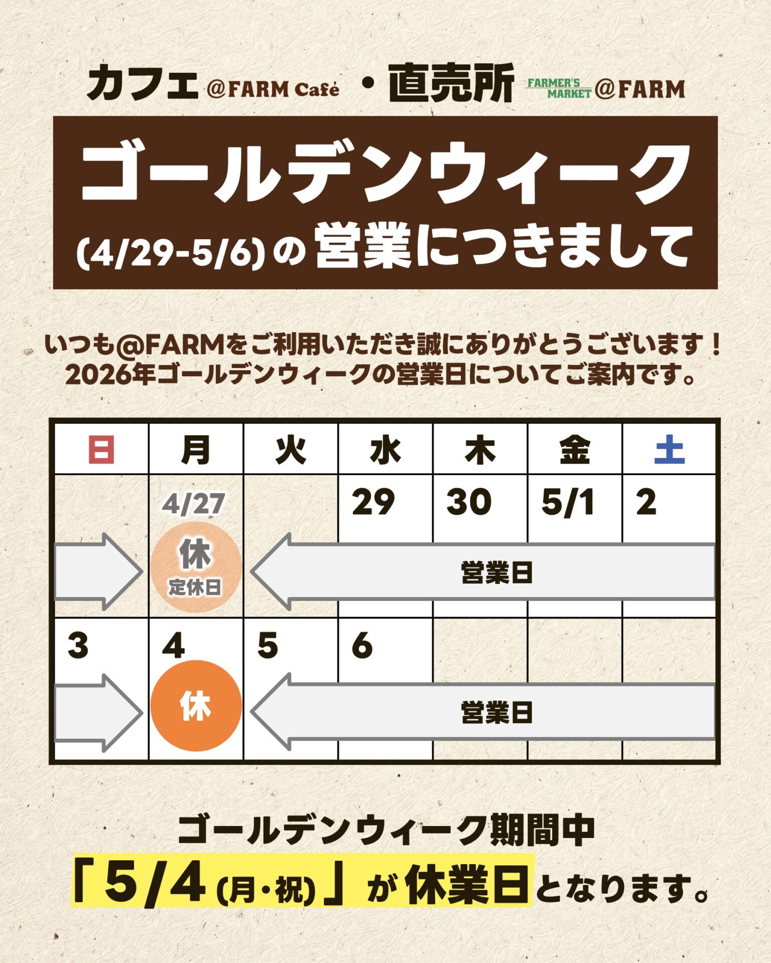 ゴールデンウィーク・5月の営業についてお知らせ | @FARM（アット